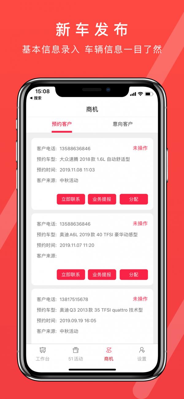 51车商家截图