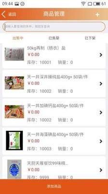 重盐云商截图