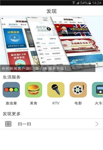 央视新闻频道手机版截图