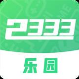 2333乐园