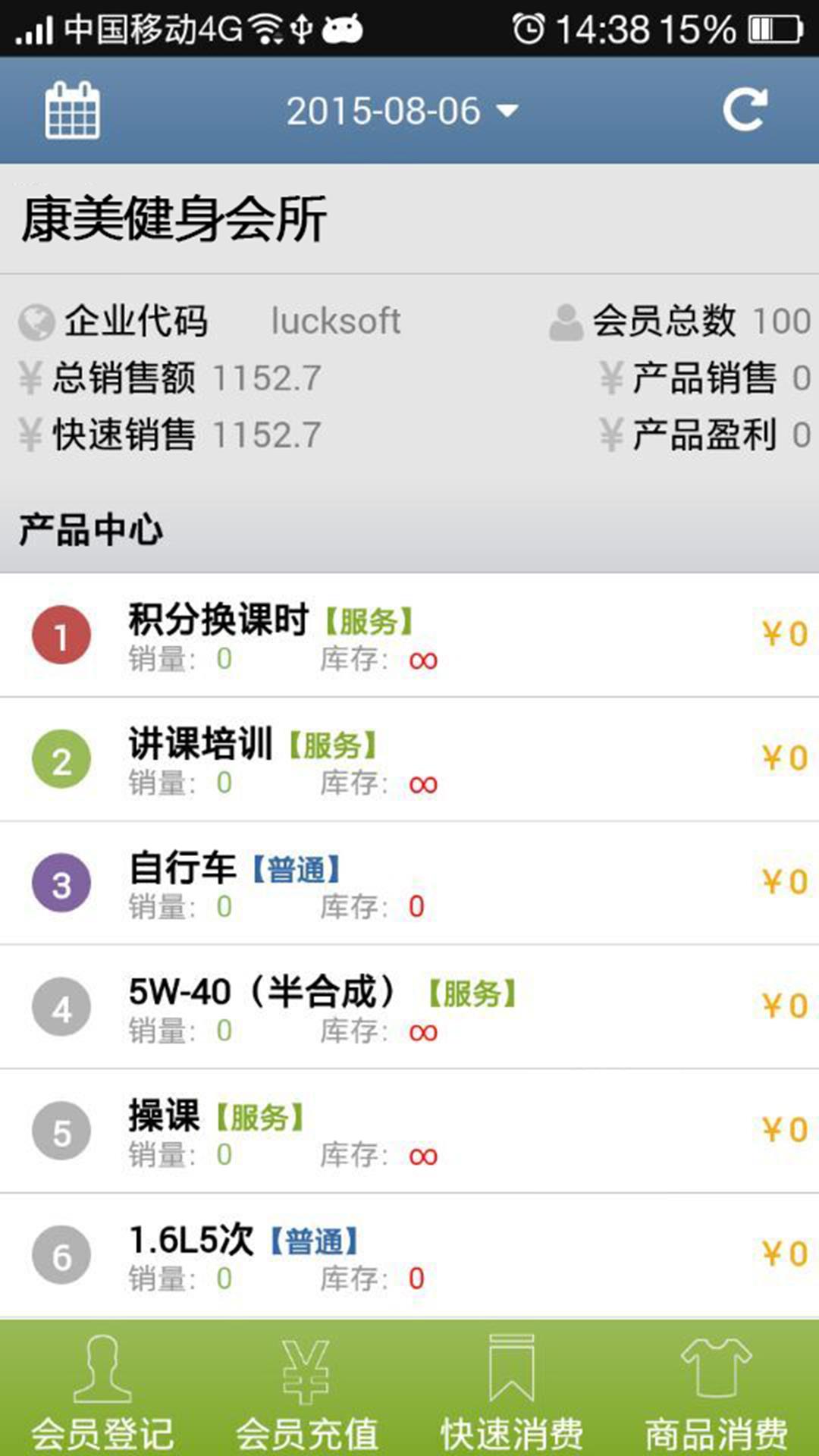 商户收银宝截图