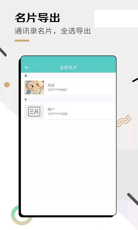 全能名片王截图