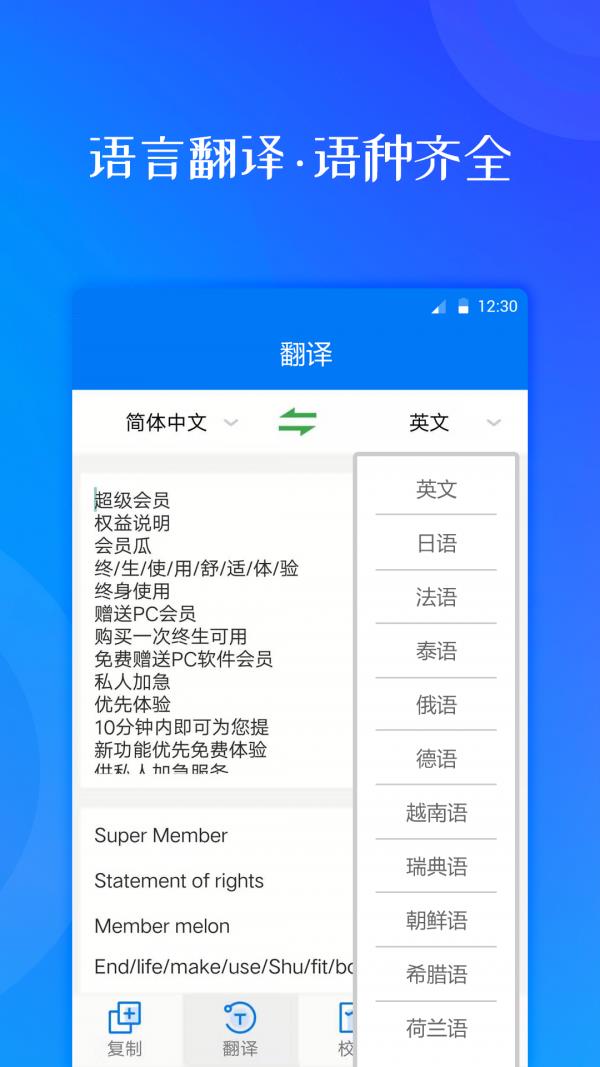 拍照翻译大师截图