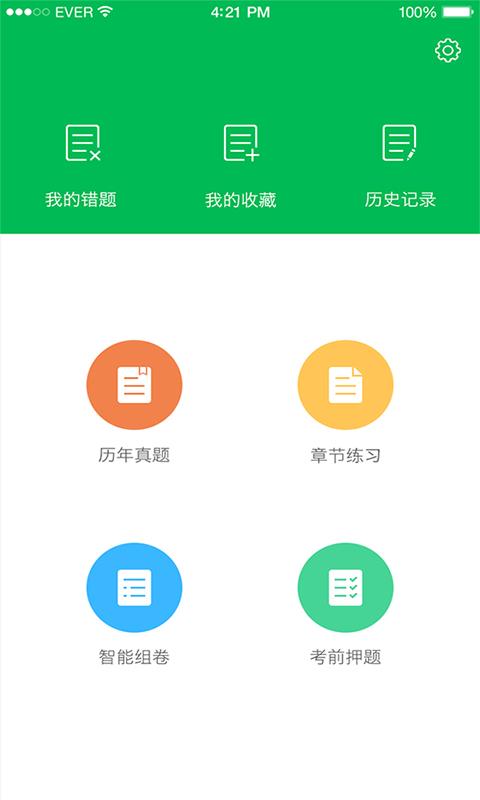 人力资源管理员考试截图