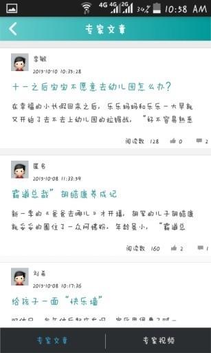 智慧幼儿园教师版截图