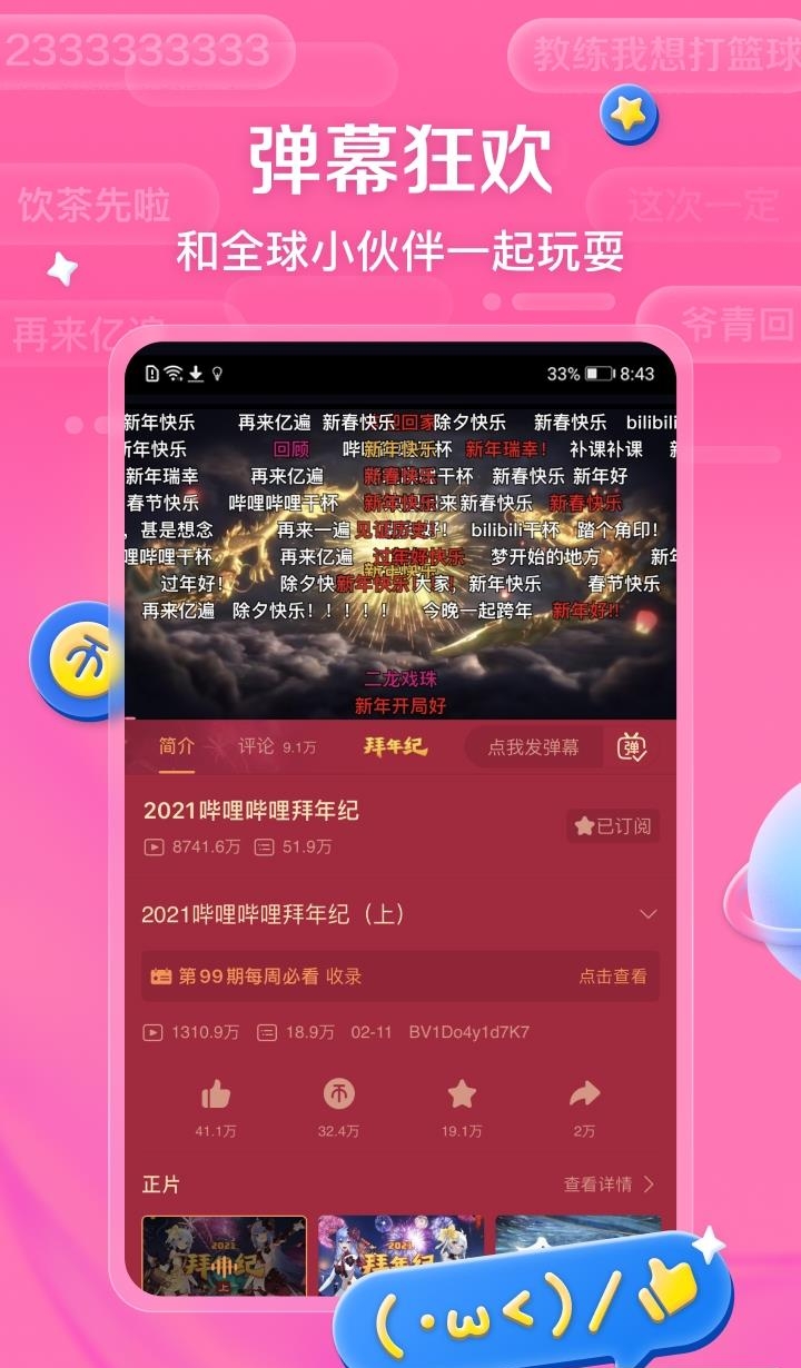 哔哩哔哩官方下载最新版截图