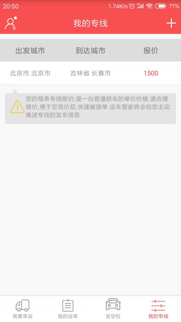 运车管家物流版截图