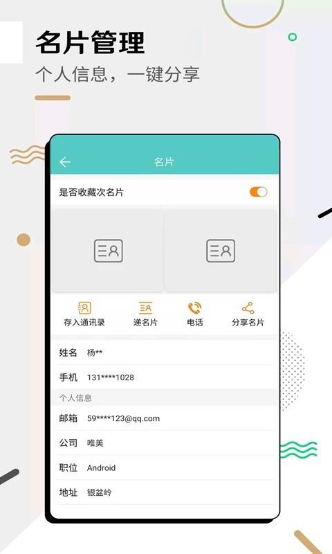 全能名片王截图