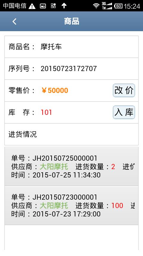 商户收银宝截图