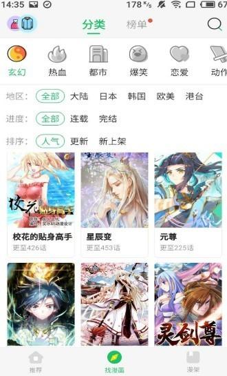 六漫画影帝他要闹离婚截图