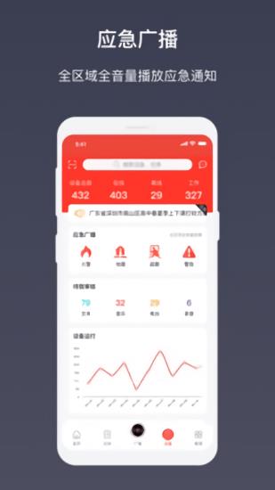 AI云广播最新版