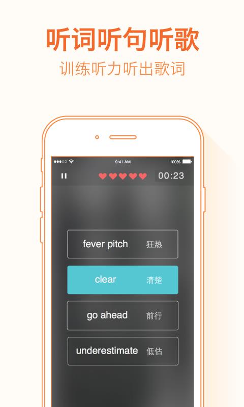 听歌练英语截图