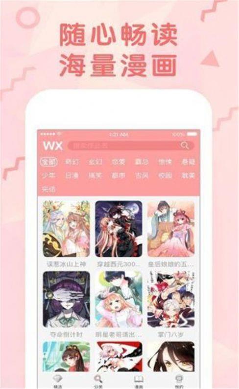 韩漫画免费版截图