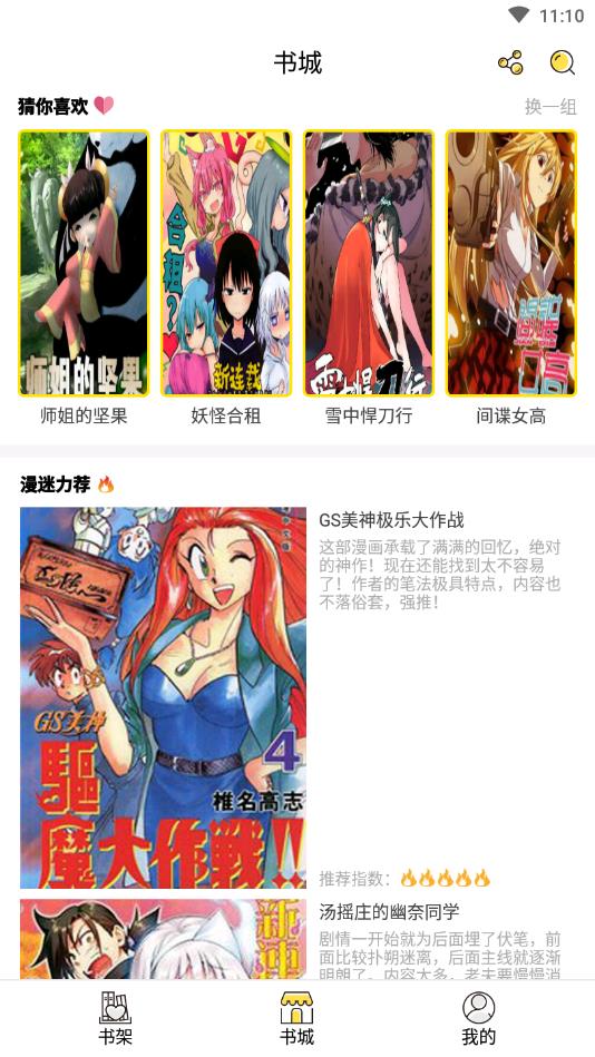 咕咕漫画破解版本截图