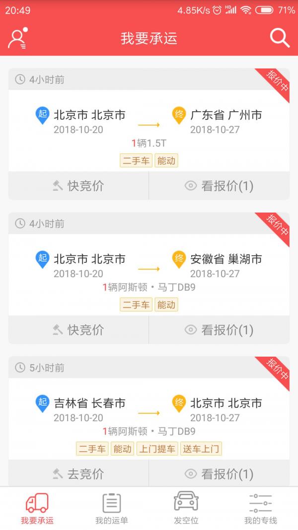 运车管家物流版截图