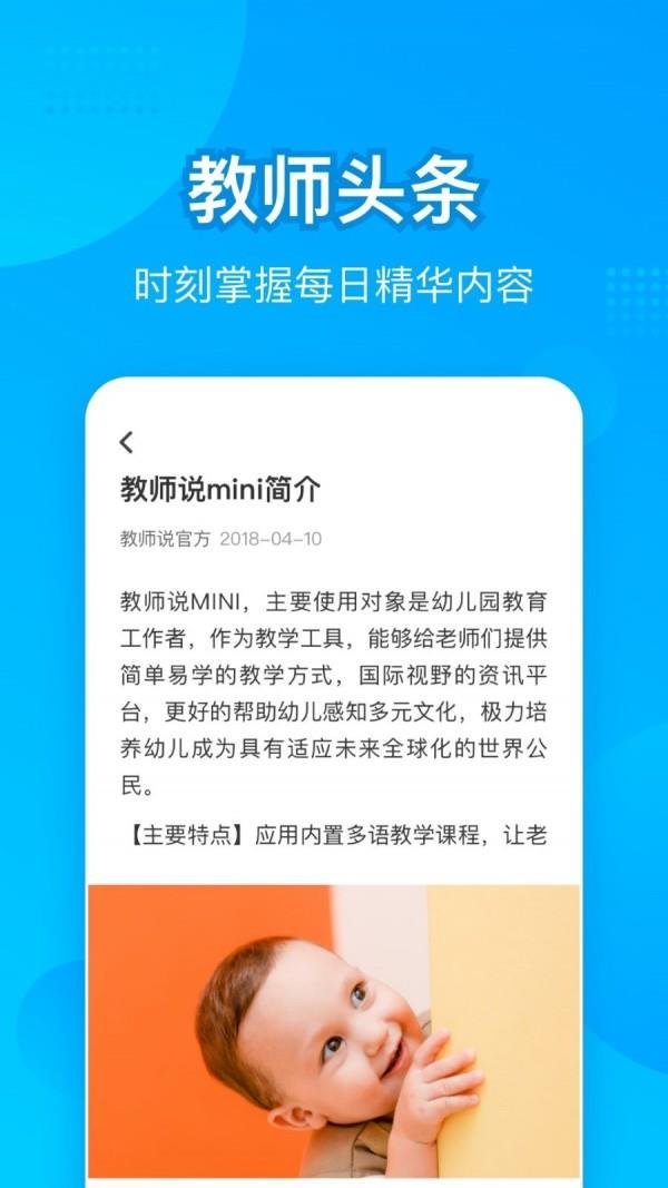 教师说截图