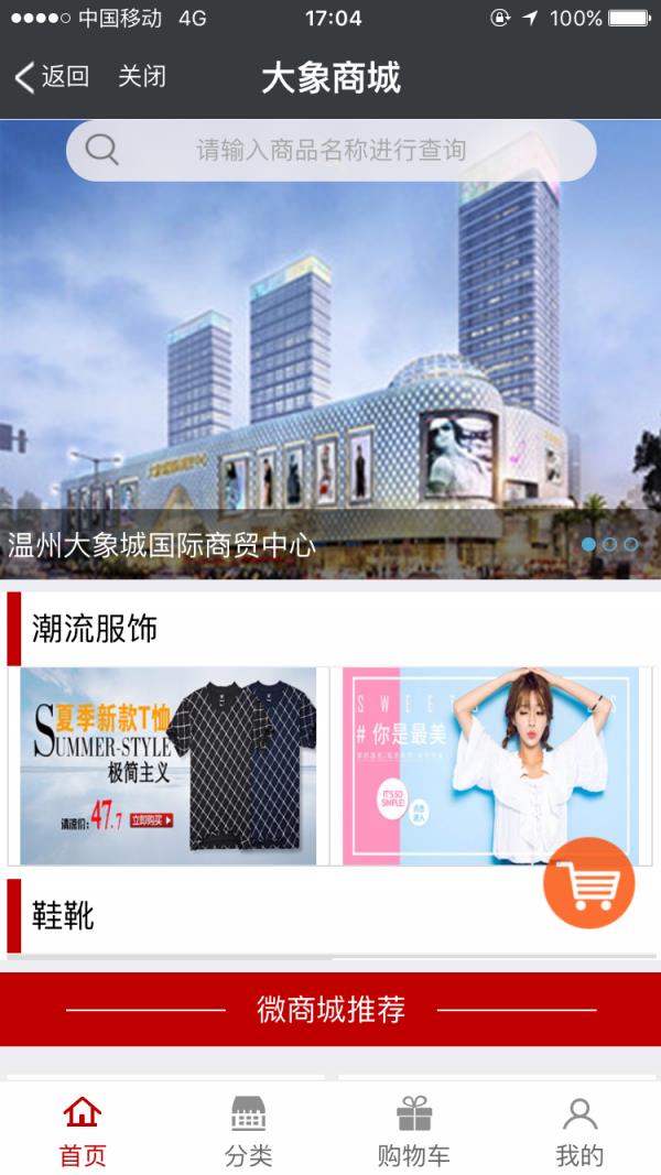 大象城商家端