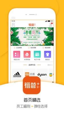 福管加