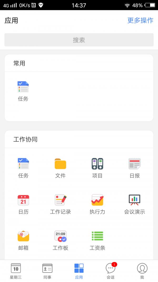 办公助手截图