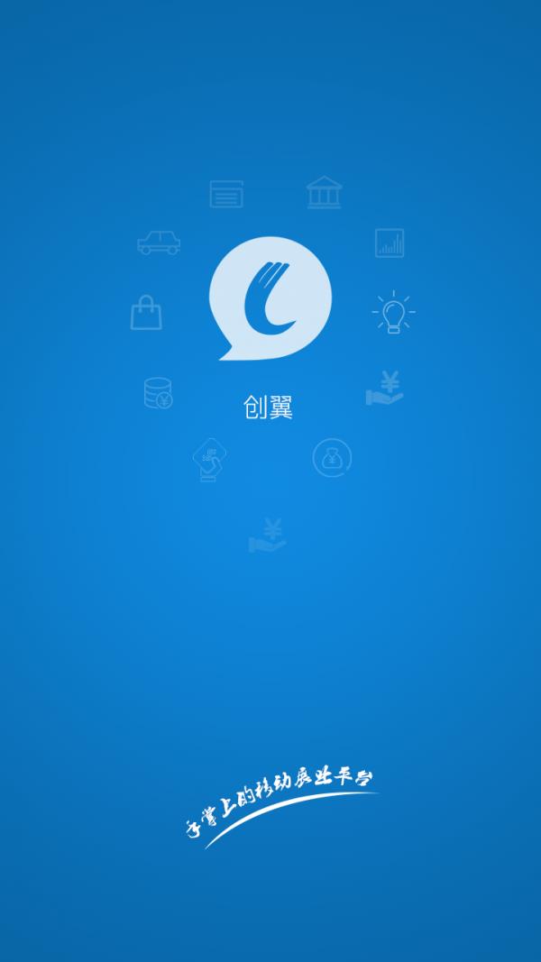 创翼截图