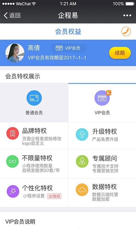 企程易截图