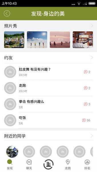 觅动校园截图