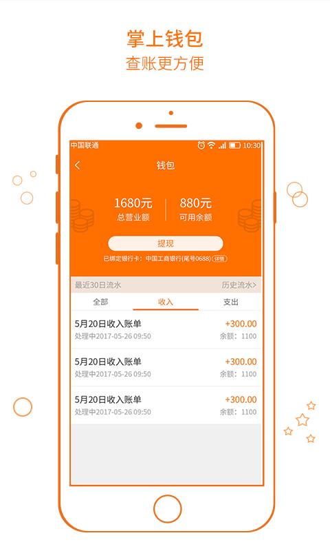 打住商户端截图