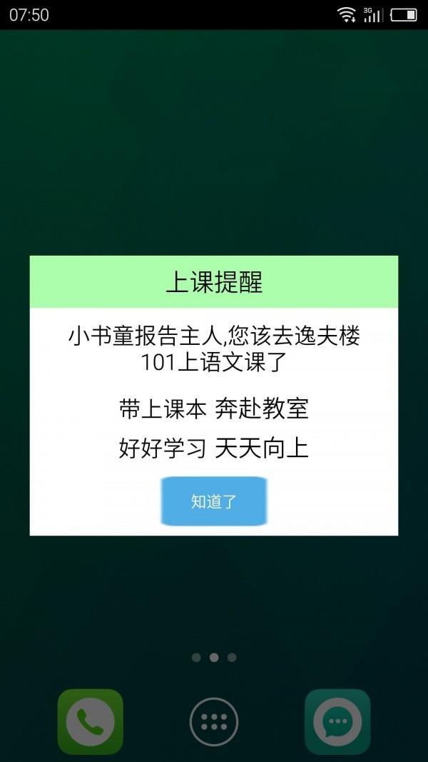 小书童截图