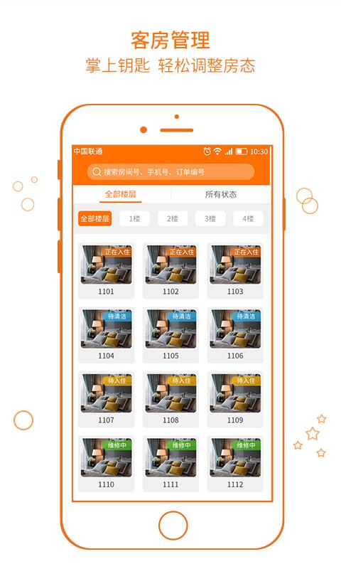 打住商户端截图