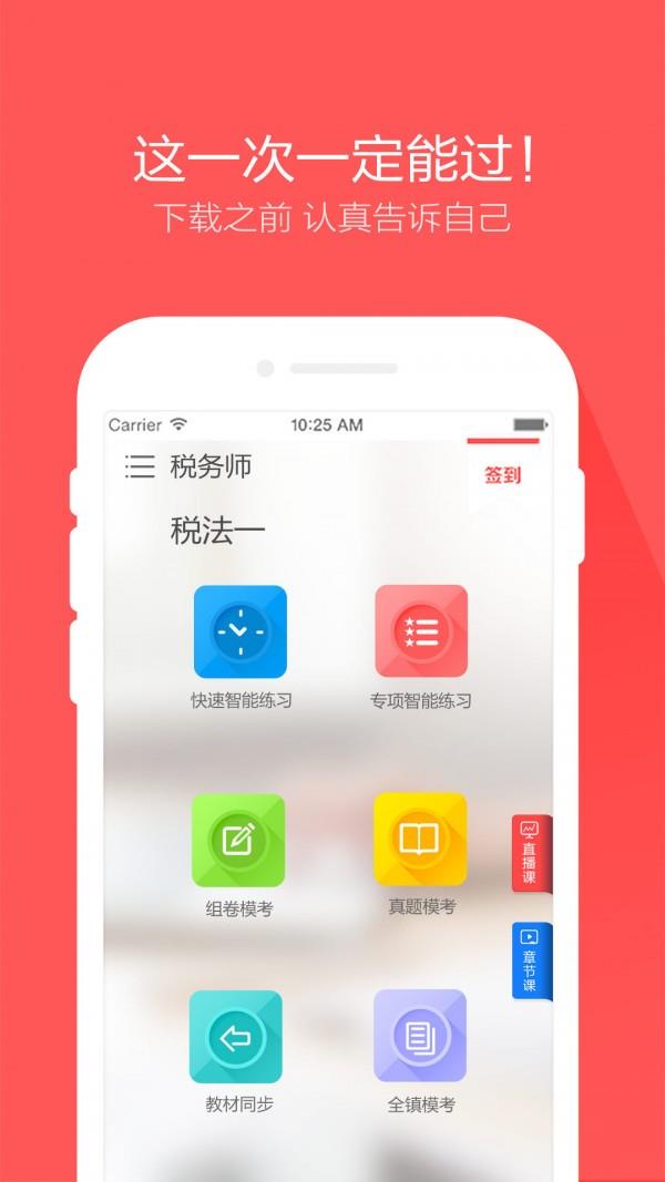 税务师万题库截图