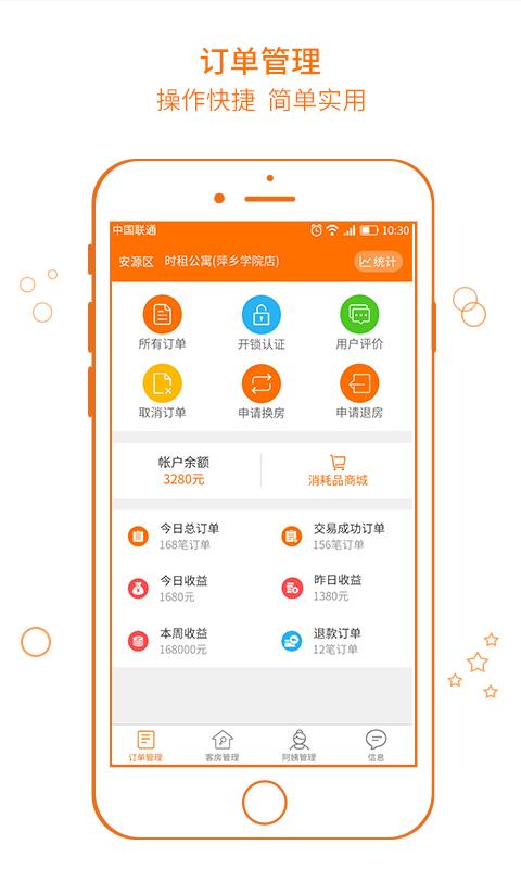 打住商户端截图