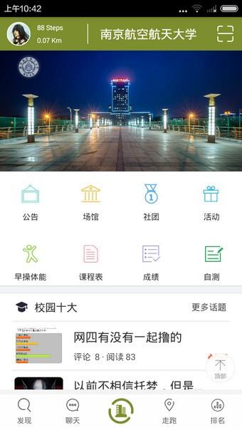 觅动校园截图