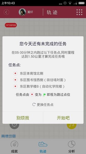 觅动校园截图