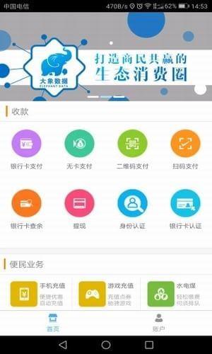 大象数据联盟截图