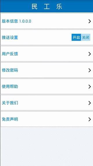 民工乐