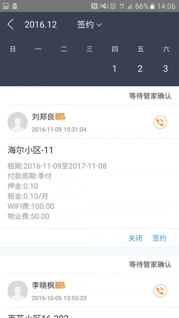 联寓管家