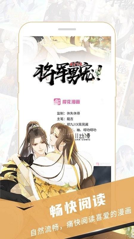 樱花漫画无广告免费版
