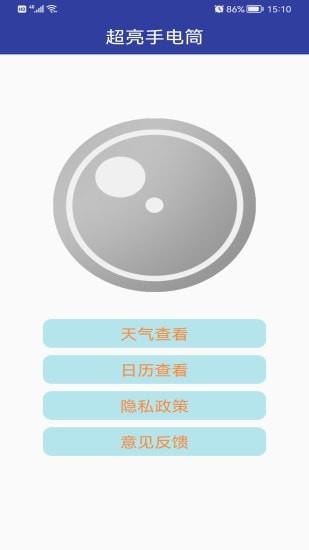 超亮手电筒截图