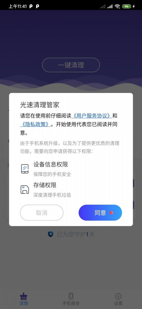 光速清理管家截图