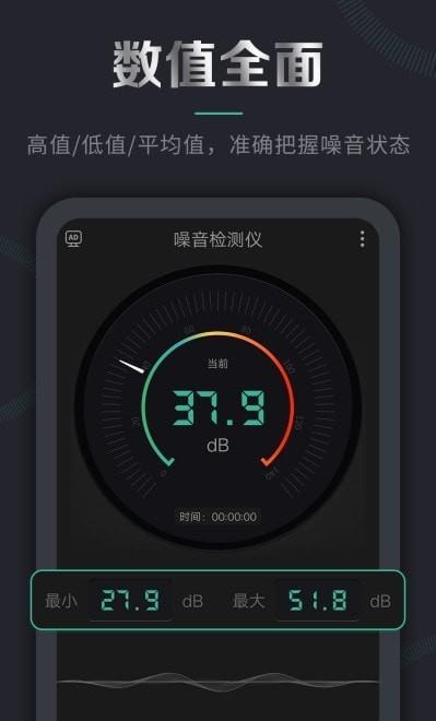 声音检测仪截图