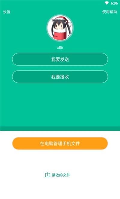 飞豹备份传输截图