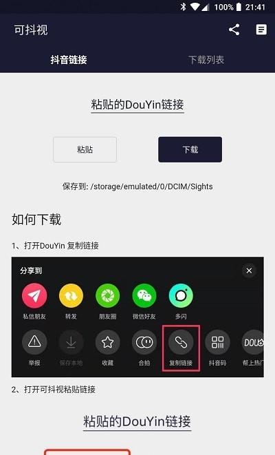 可抖视截图