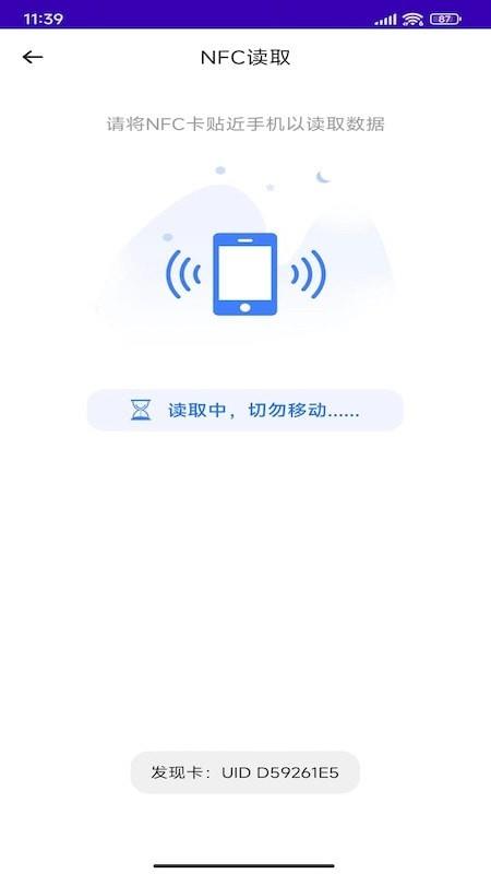 NFC复制门禁卡截图