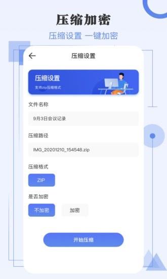 极速解压缩截图