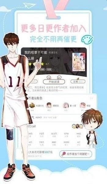星辰于我漫画截图