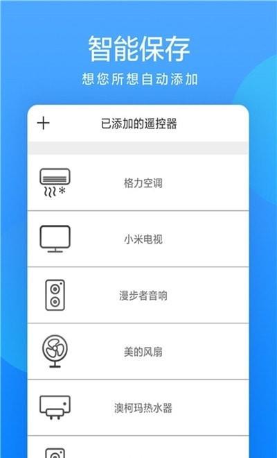 小艾万能遥控器截图