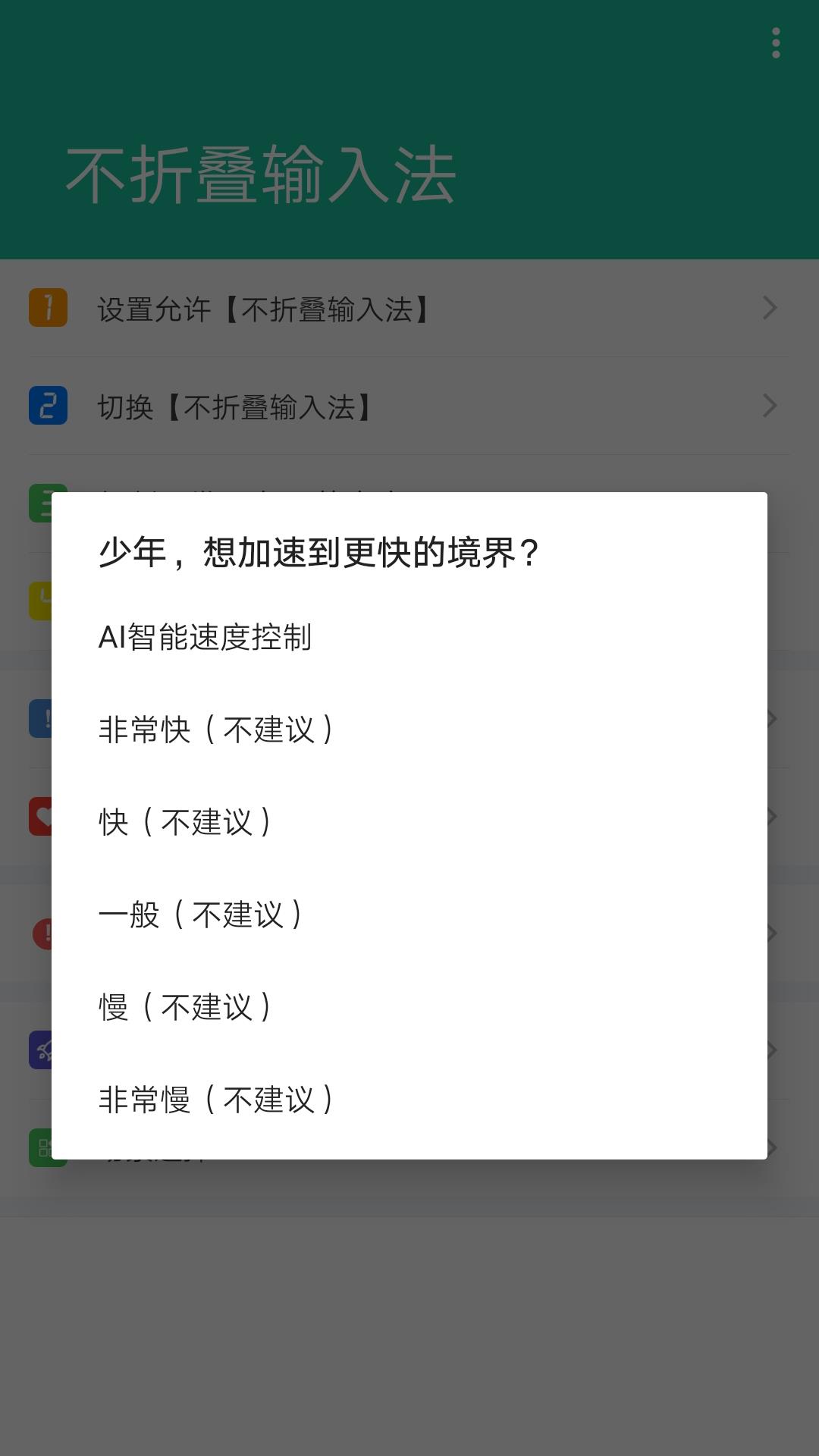 不折叠输入法截图