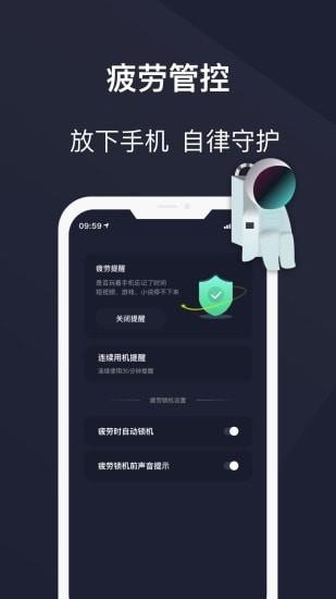 防沉迷守护截图