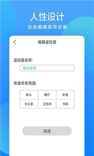 小艾万能遥控器截图