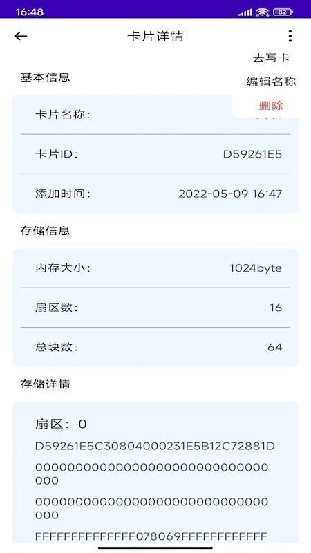 NFC复制门禁卡截图